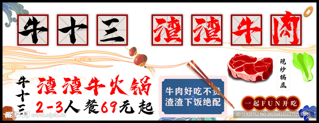 自助牛肉门头