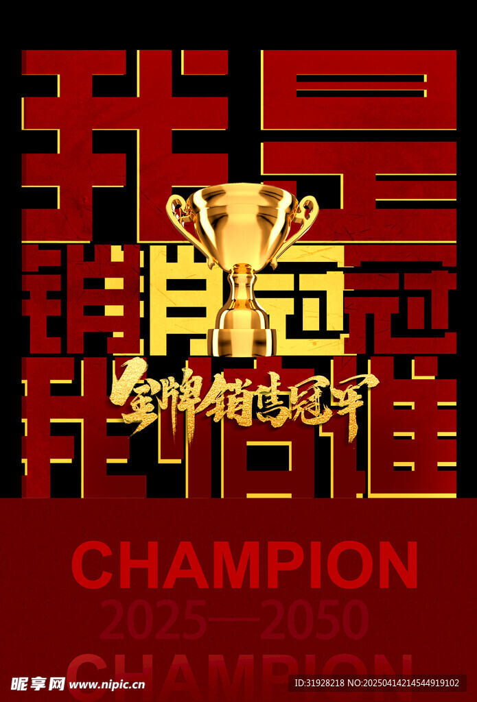 冠军