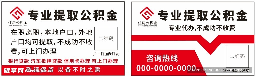公积金提取名片