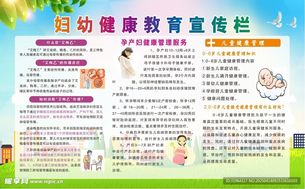 妇幼健康教育宣传栏
