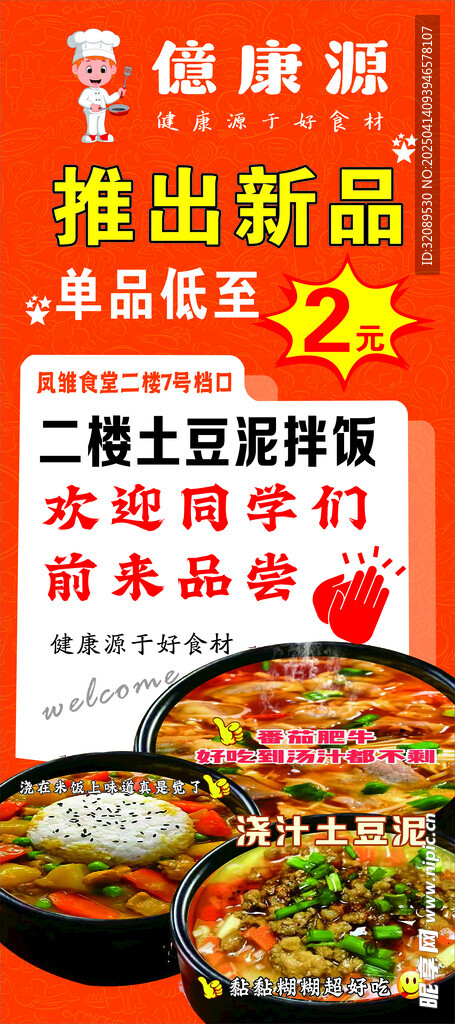 土豆泥拌饭