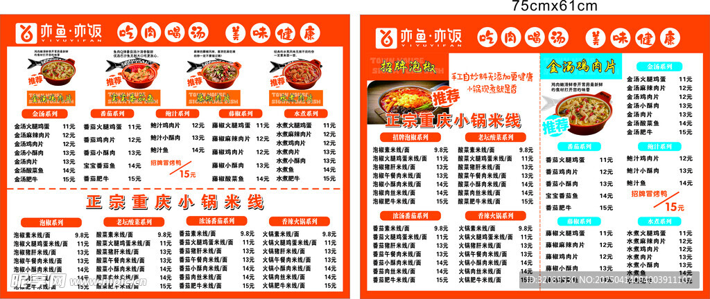 亦鱼亦饭 菜单