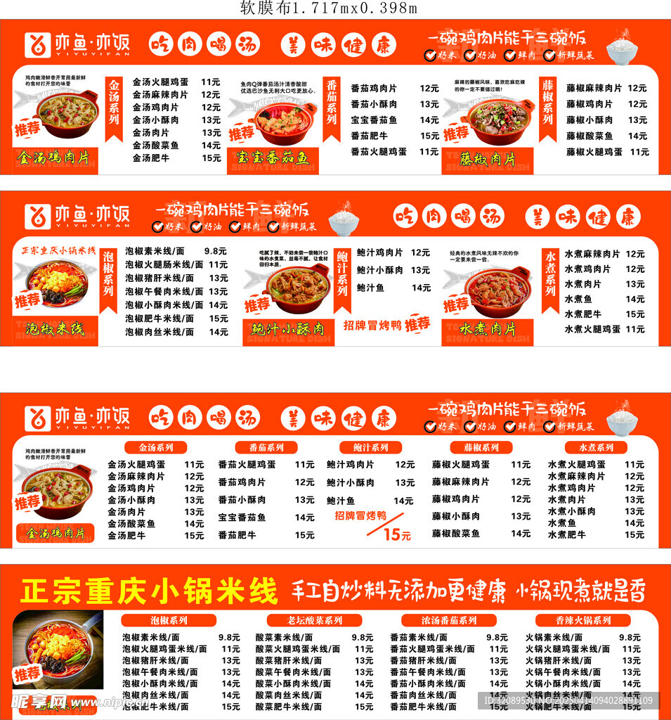 套餐 菜单 亦鱼亦饭