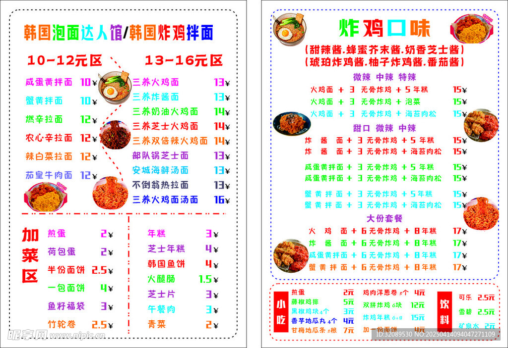 韩式炸鸡泡面