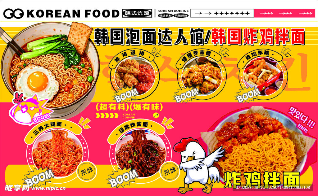 韩国泡面