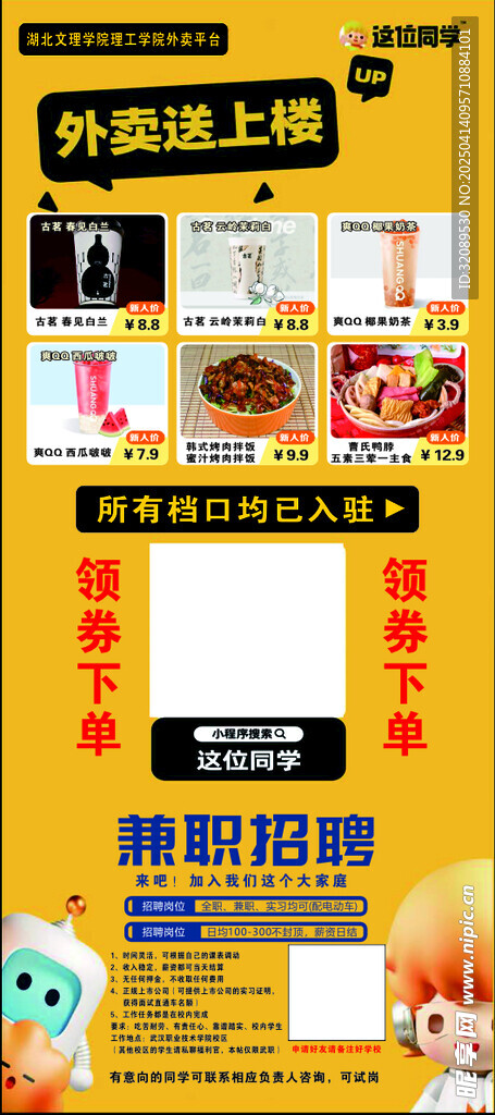 外卖配送