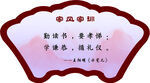 家风家训