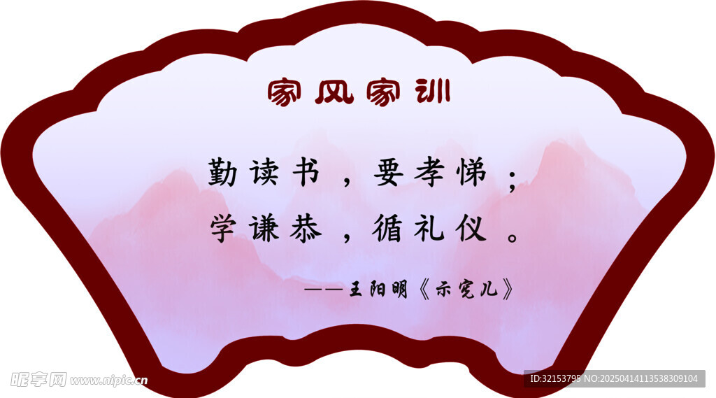 家风家训