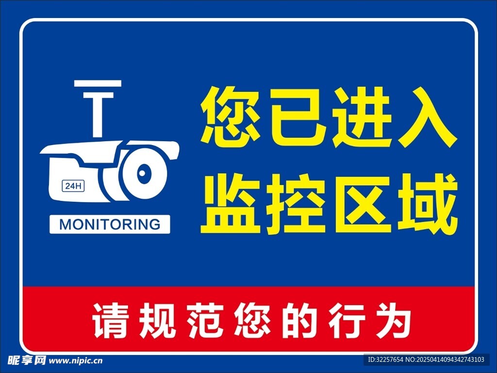 您已进入监控区域