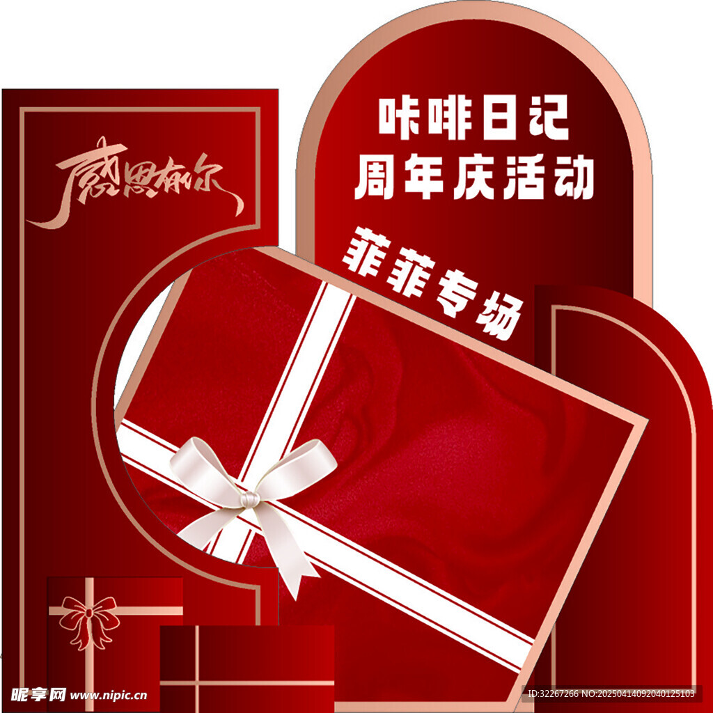 周年庆
