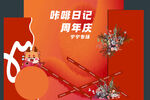 周年庆