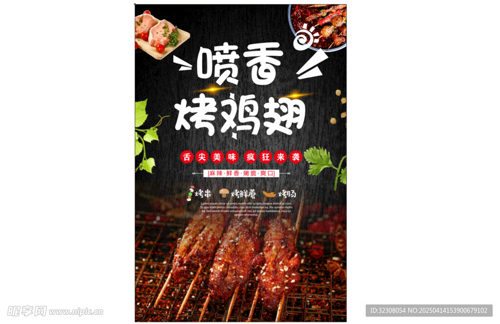 烤鸡翅