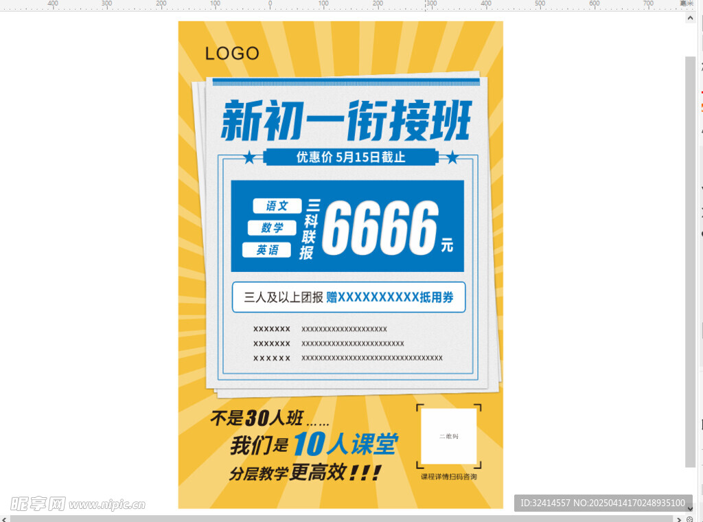 衔接  新初一  课程  三科