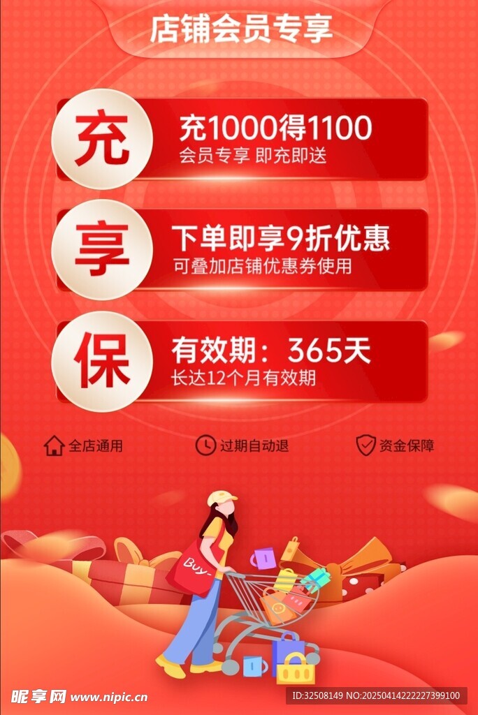 活动促销海报