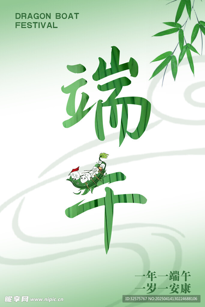 端午节海报节日卡片