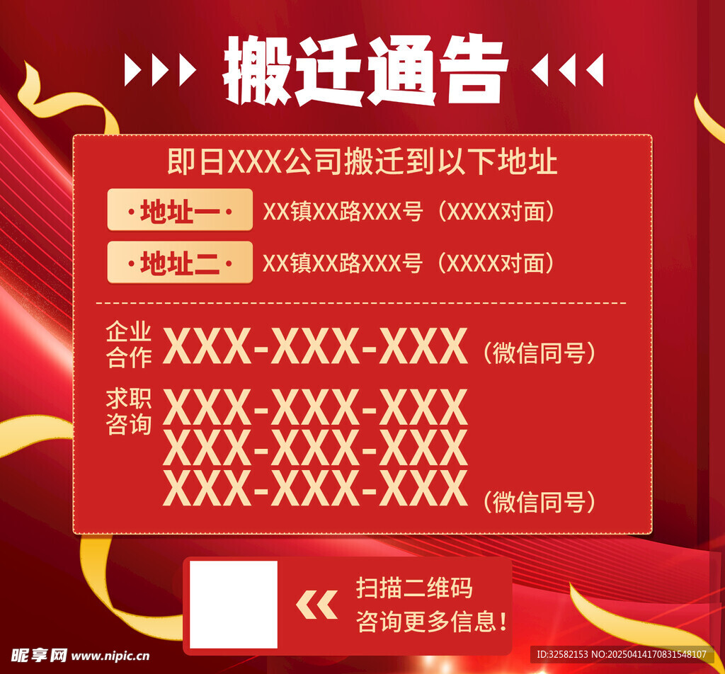 搬迁公告