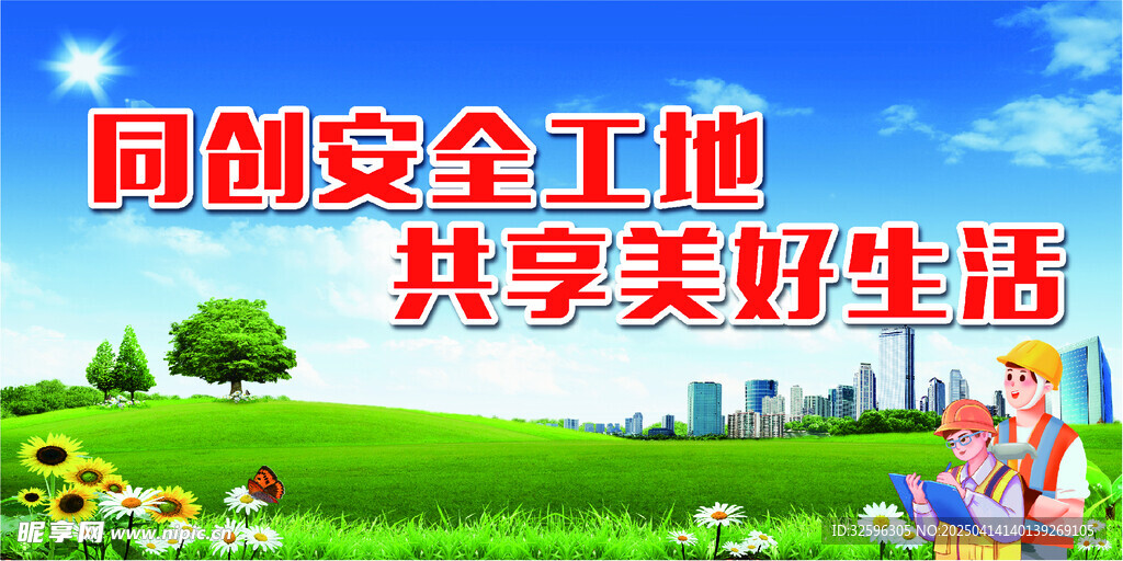 安全围挡