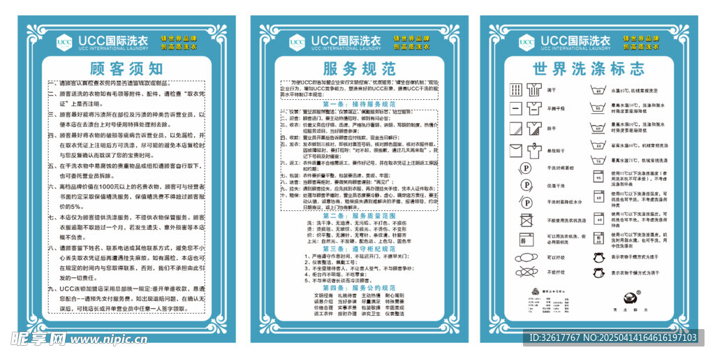 UCC国际洗衣  顾客须知