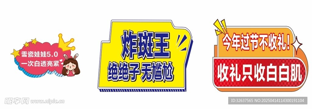 异形
