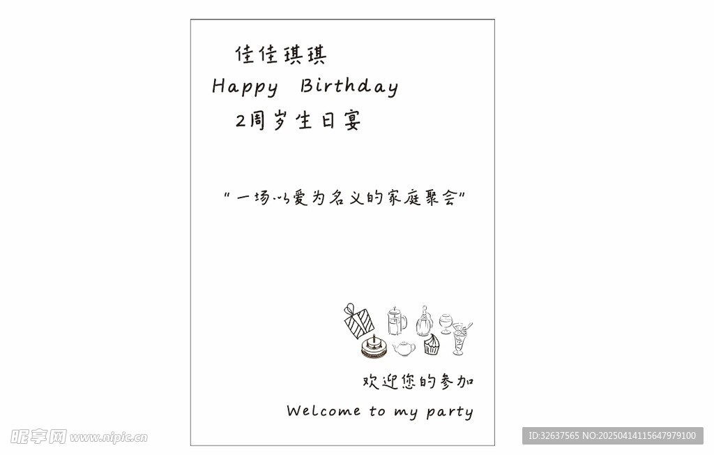 生日宴