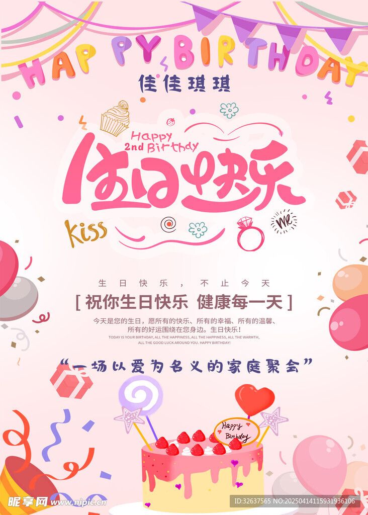 生日快乐