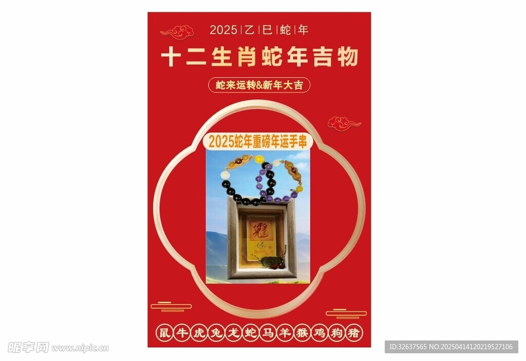 生肖吉祥物