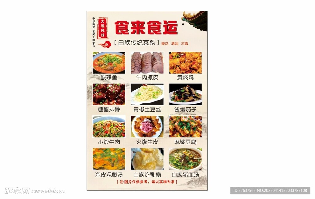 食来食运