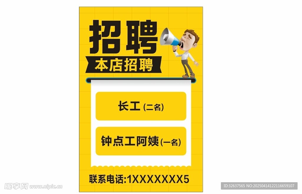 招聘