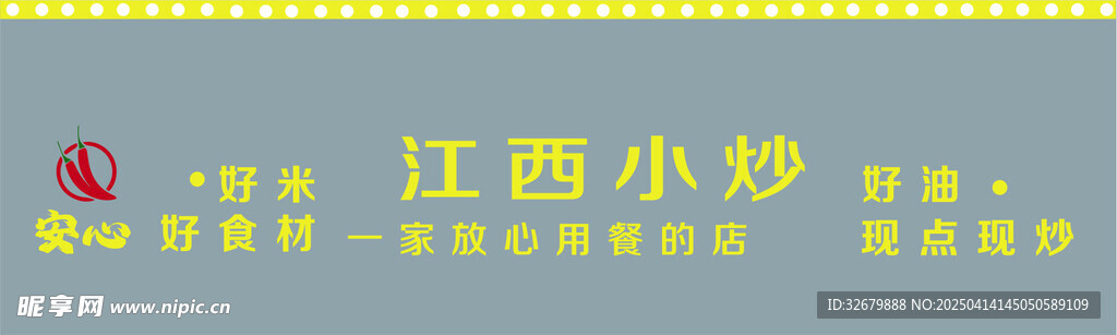 江西小炒门头招牌
