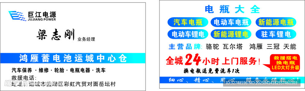 名片电瓶
