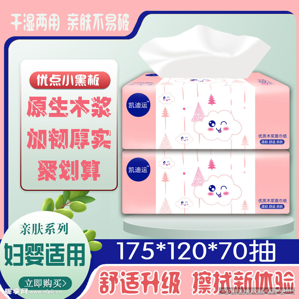 抽纸主图