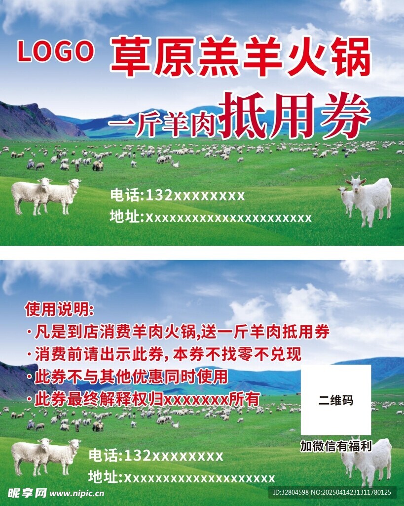 草原羔羊火锅