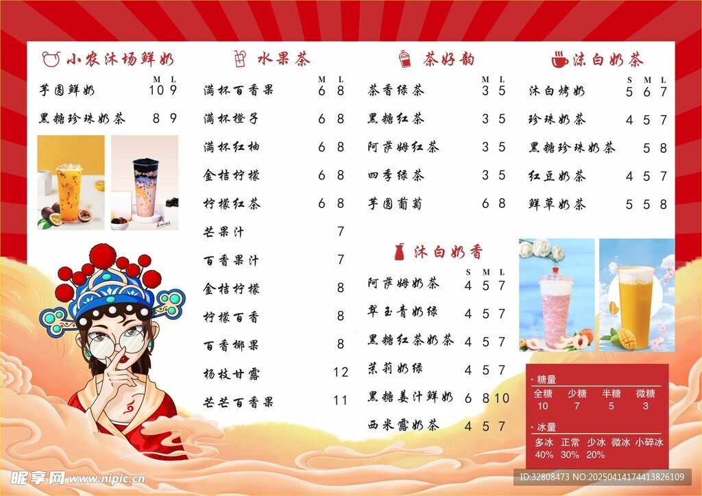 奶茶菜单