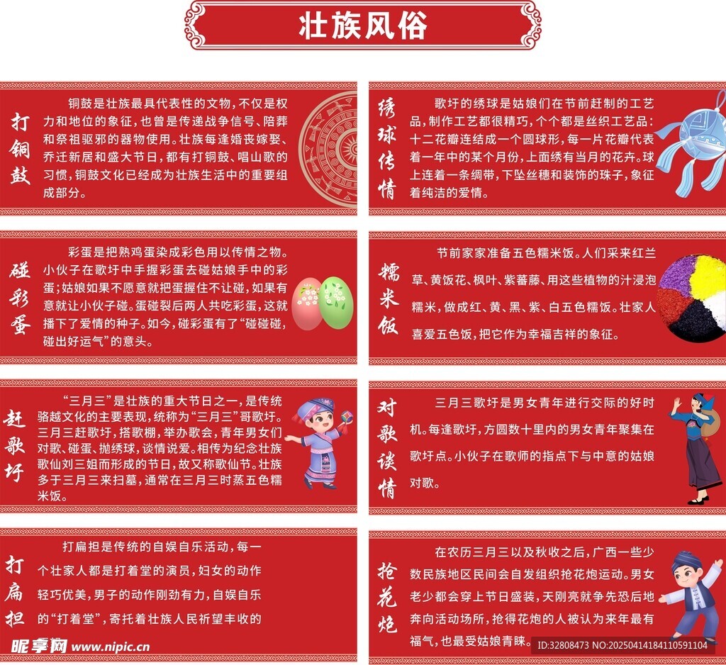 壮族风俗