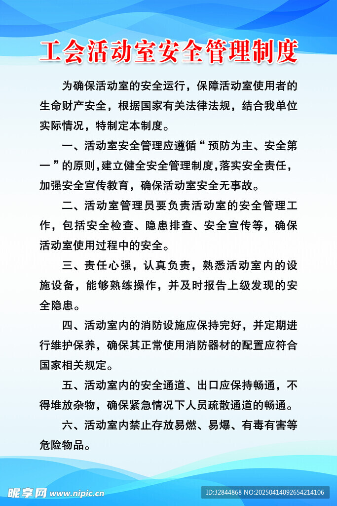工会活动室制度