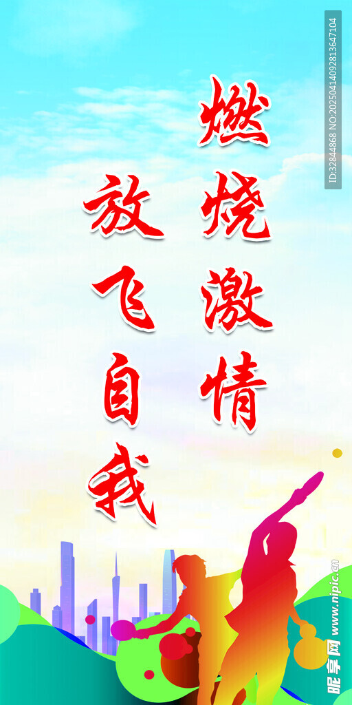 运动标语