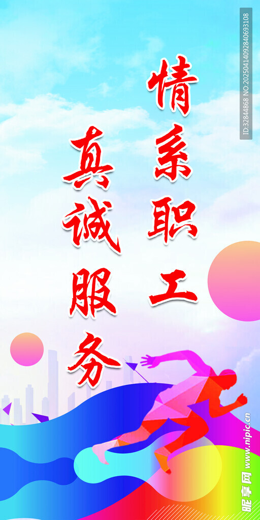 运动标语