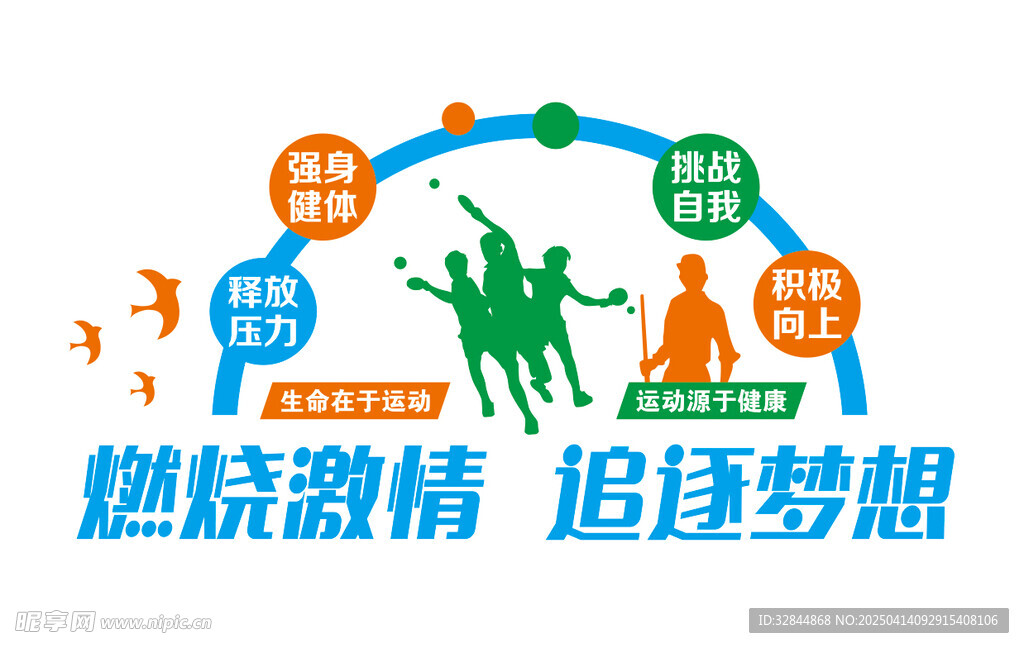 运动标语