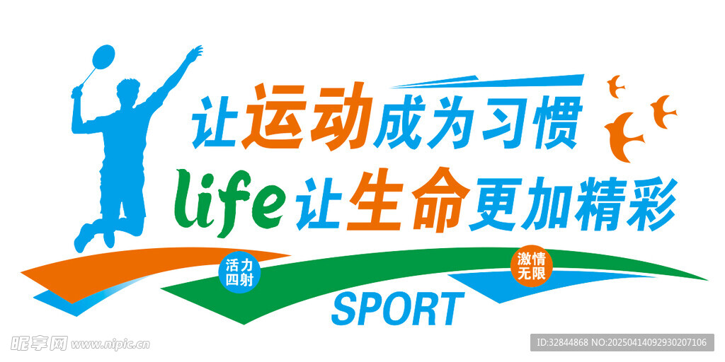 运动文化墙
