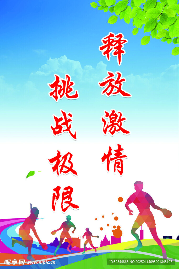 运动标语