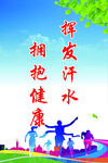 运动标语