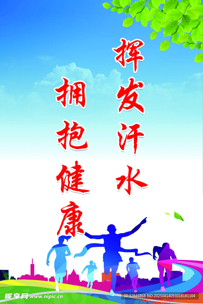 运动标语