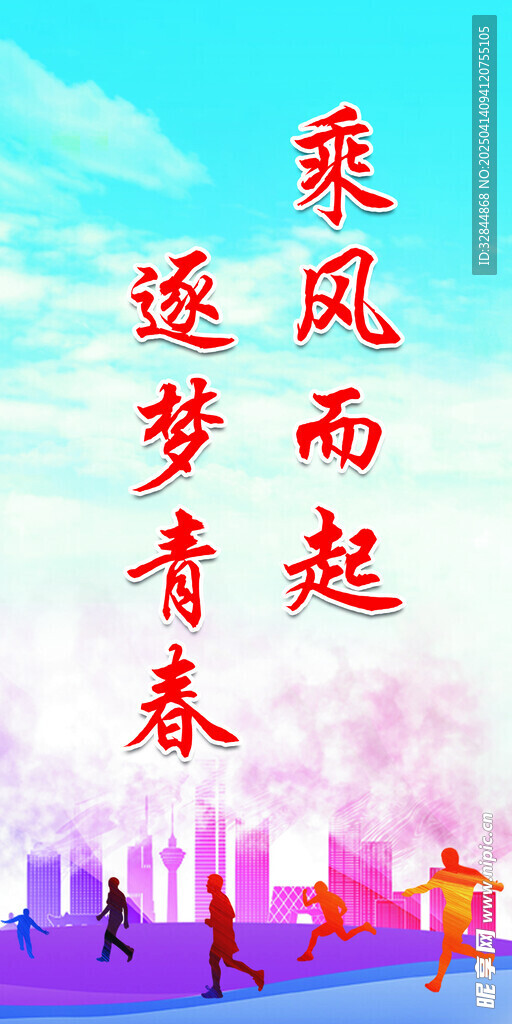 运动标语