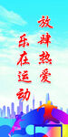 运动标语