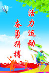 运动标语