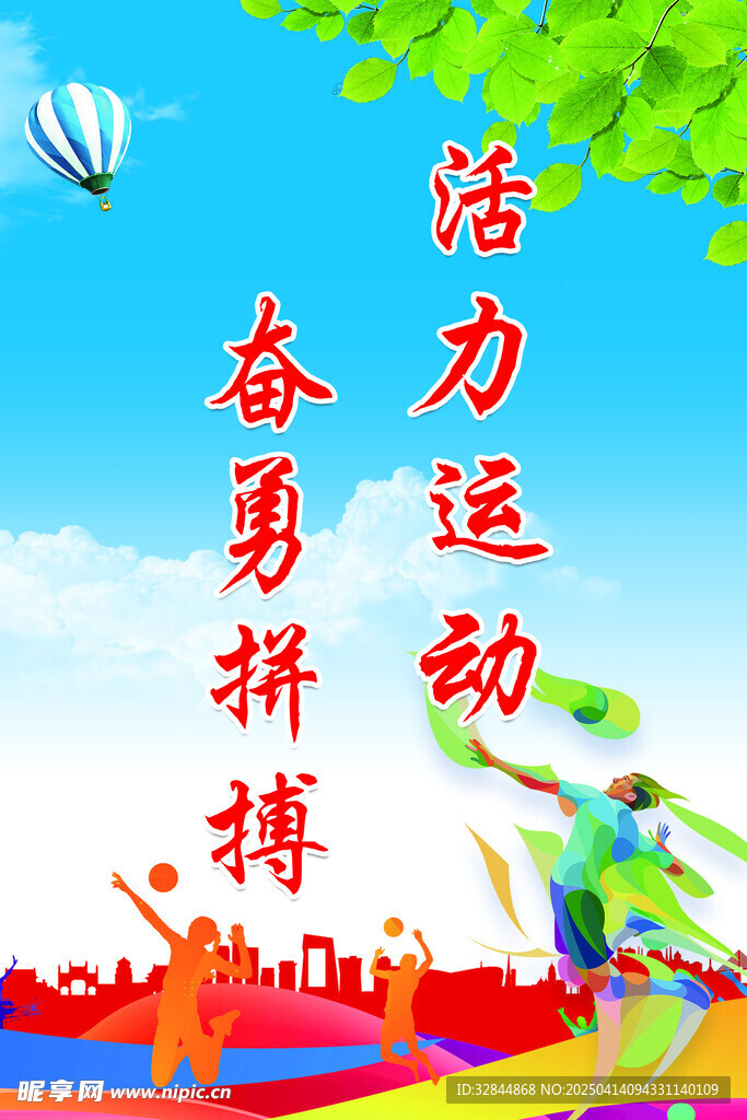 运动标语