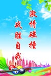 运动标语