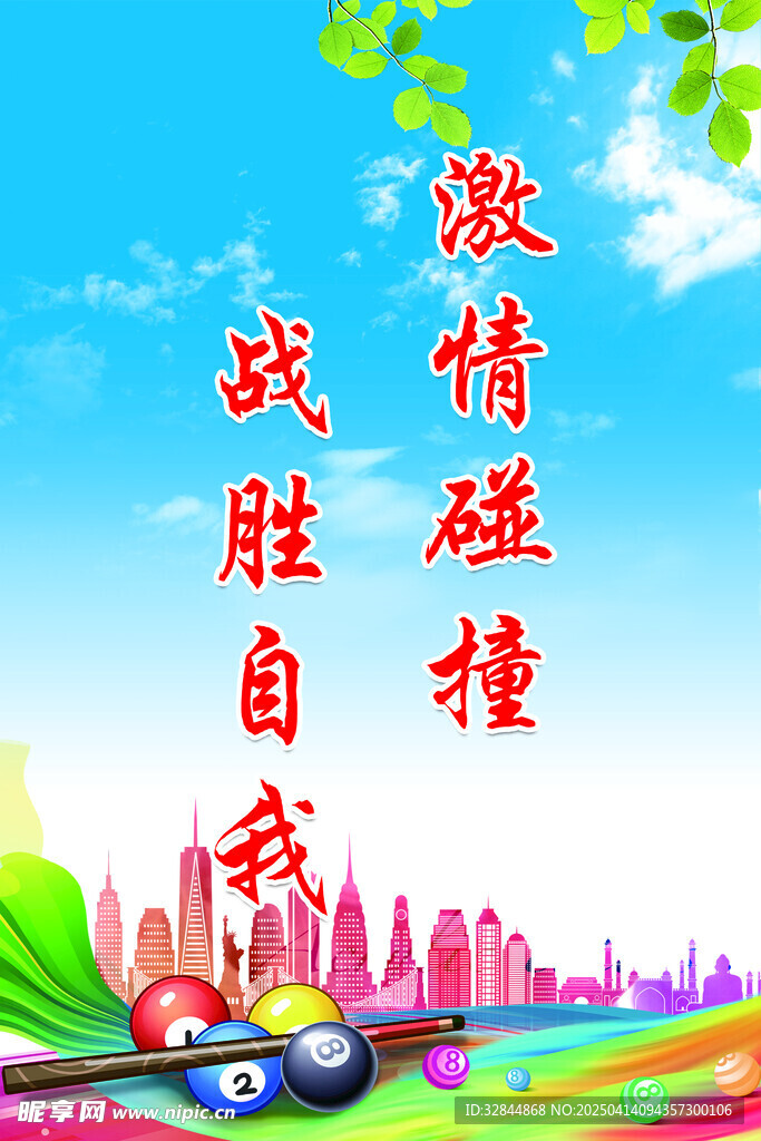 运动标语