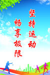 运动标语