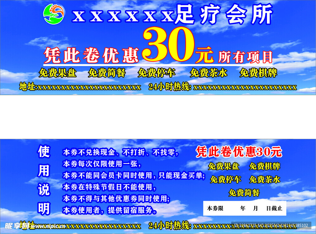 足疗代金卷
